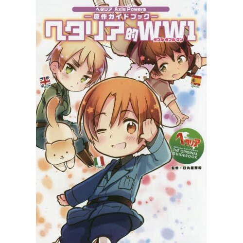 Hetalia's WW1 Original Guidebook - Tokyo Otaku Mode (TOM)