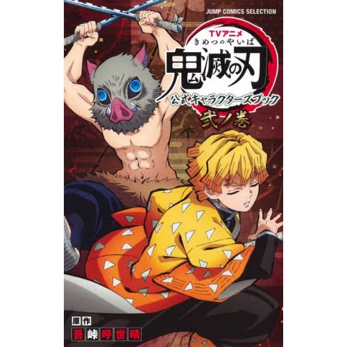 Animated CD TV Anime Demon Slayer: Kimetsu no Yaiba Official Web