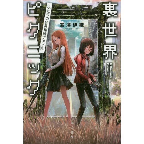 Signed Otherside Picnic Vol. 4 Light Novel (Japanese)