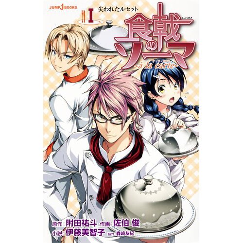 Food Wars!: Shokugeki no Soma, Vol. 1 (1) by Yuto Tsukuda