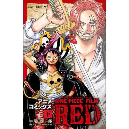 One Piece Film: Red [Last Volume] - Tokyo Otaku Mode (TOM)