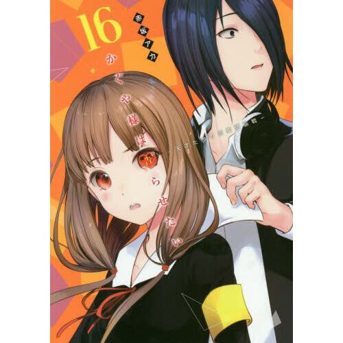 Kaguya-sama: Love Is War, Vol. 22, Book by Aka Akasaka, Official  Publisher Page