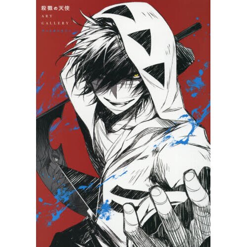 Angels of Death, Vol. 7 (Angels of Death, by Sanada, Makoto