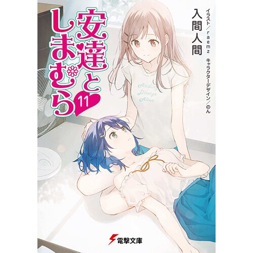 Adachi and Shimamura (Light Novel) Vol. 5
