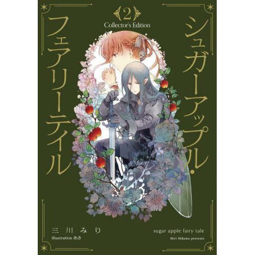 Sugar Apple Fairy Tale, Vol. 2 (light novel) en Apple Books