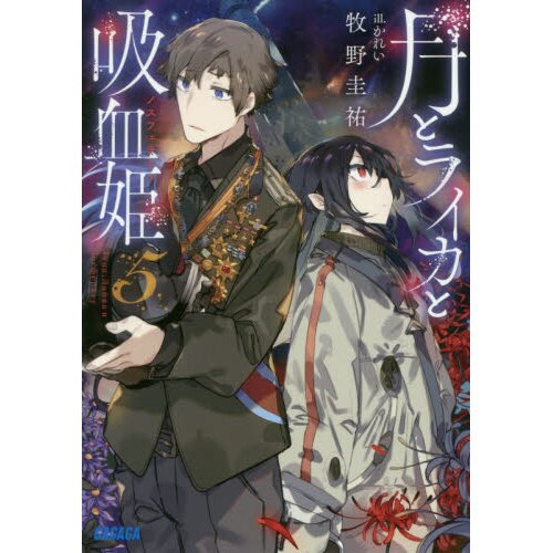 Light Novel Volume 3, Tsuki to Laika to Nosferatu Wiki