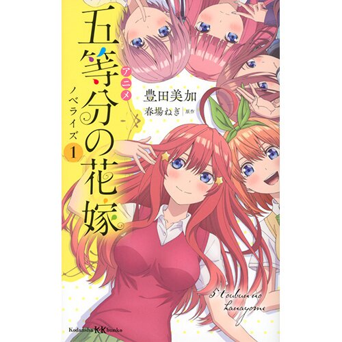 The Quintessential Quintuplets Movie Limited Editon Blu-ray Manga