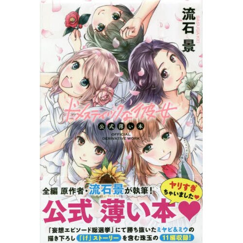 Domestic Girlfriend Official Derivative Work (Limited Edition) - Tokyo  Otaku Mode (TOM)