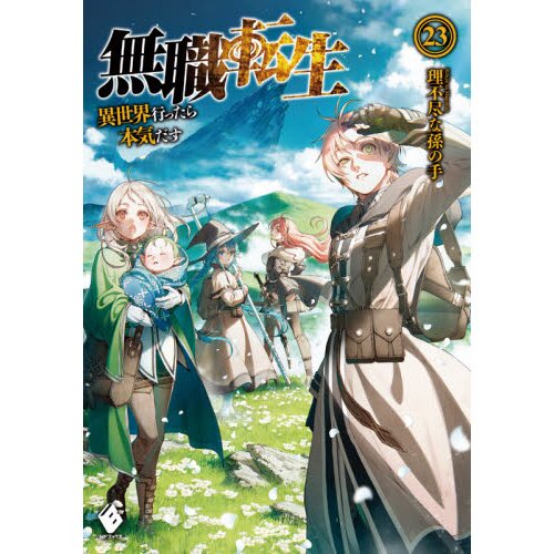 Mushoku Tensei: Jobless Reincarnation (Light Novel) Vol. 12 by