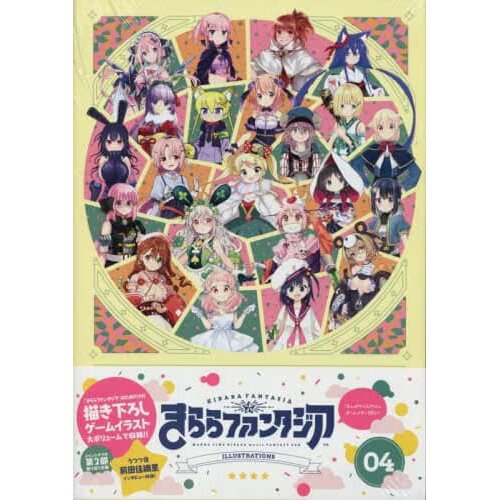 Kirara Fantasia Illustrations Vol. 4 27% OFF - Tokyo Otaku Mode (TOM)