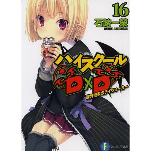 High School DXD, Vol. 8 (Light Novel) by Ichiei Ishibumi; Miyama-Zero