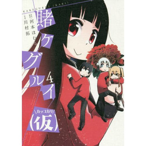 Kakegurui Joker (Light Novel) Manga