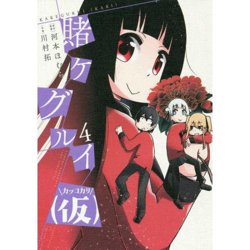 Kakegurui Twin by Homura Kawamoto Volume 11 Anime Manga Book Yen