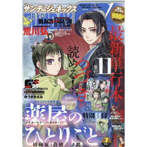 Monthly Sunday GX July 2021 - Tokyo Otaku Mode (TOM)