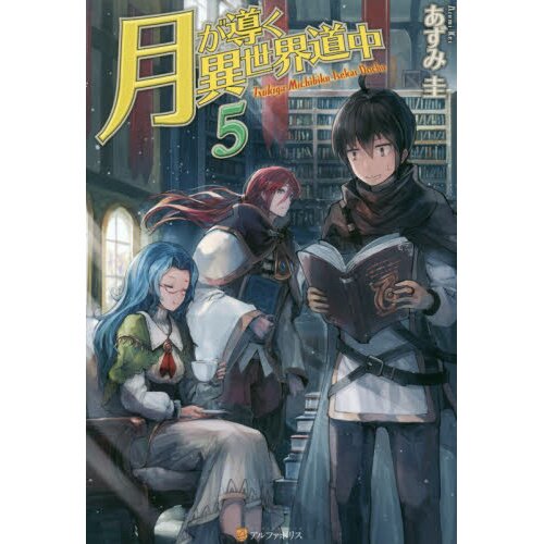 Isekai Yakkyoku Vol. 5 (Light Novel)