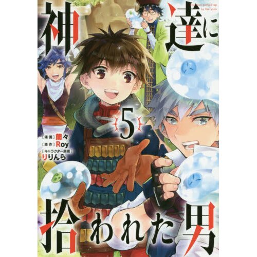 By the Grace of the Gods Vol. 5 (Light Novel) 96% OFF - Tokyo Otaku Mode  (TOM)
