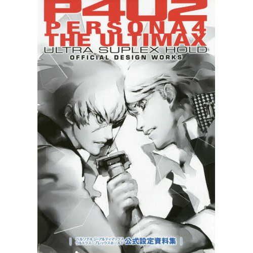 P4UZ Persona 4: The Ultimax Ultra Suplex Hold: Official Design