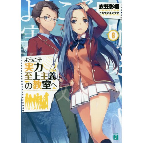 Classroom of the Elite 2nd Season DVD Vol.1 First Limited W/Novel Vol.0  Japanese