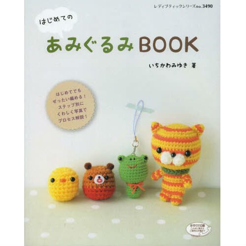 Amigurumi crochet book for beginners: Guide for beginning