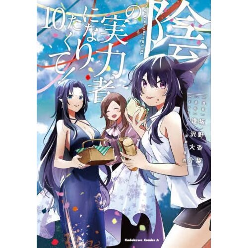 The Eminence in Shadow, Vol. 1 (light novel) (The Eminence in