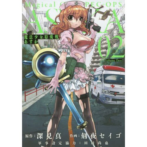 Magical Girl Spec-Ops Asuka - Opening