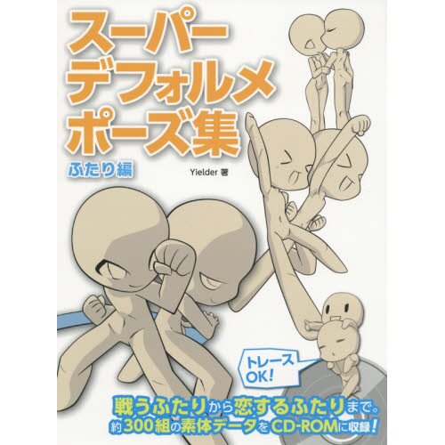 Super Deformed Pose Collection Couples and Pairs HOBBY JAPAN Workbook  (Japanese Edition) - Kindle edition by Yielder. Arts & Photography Kindle  eBooks @ .