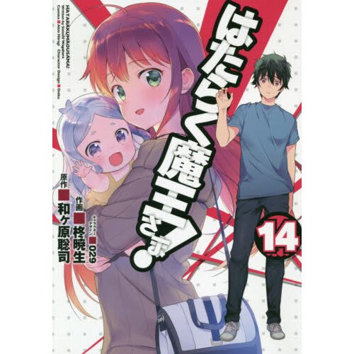 The Devil Is a Part-Timer! (Hataraku Maou-sama!) 21 – Japanese Book Store