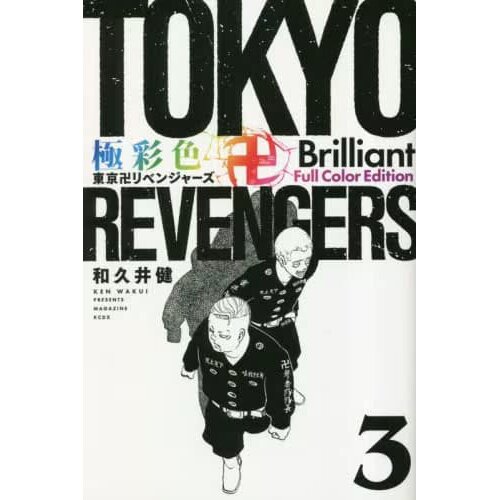 Tokyo Revengers Full Color Short Stories Vol. 1: SO YOUNG - Tokyo