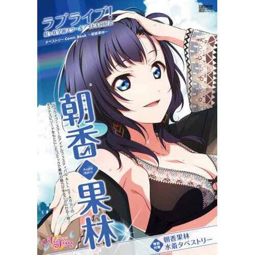 Love Live! Nijigasaki High School Idol Club Tapestry Comic Book