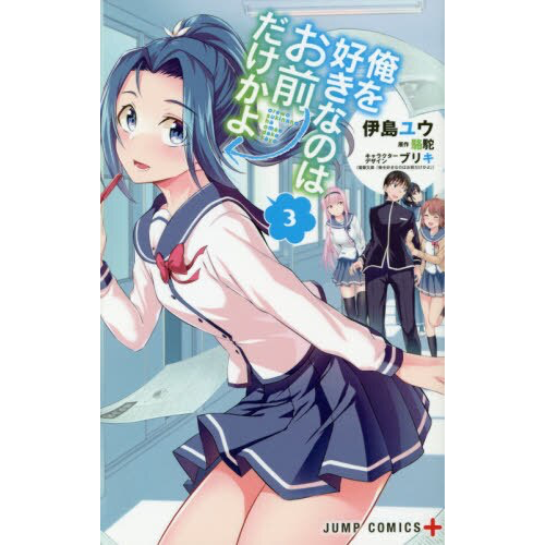 Oresuki: Ore wo Suki Nano wa Omae Dake ka yo 16 – Japanese Book Store