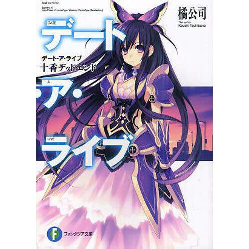 デート・ア・ライブ = DATE A LIVE 1巻初版 Date A Live Vol. 1 (Light Novel) - Tokyo Otaku Mode (TOM)