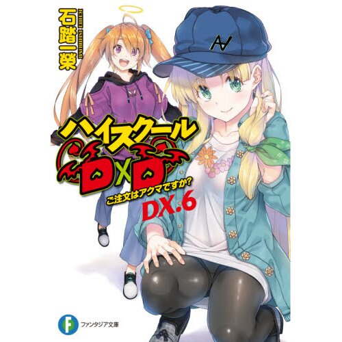 The High School DxD Light Novel Was Not What I Expected! (Vol 1