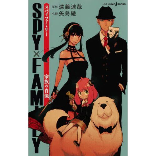 Spy x Family Light Novel – Retrato de Família (Kazoku no Shouzou) – Inazuma  Densetsu