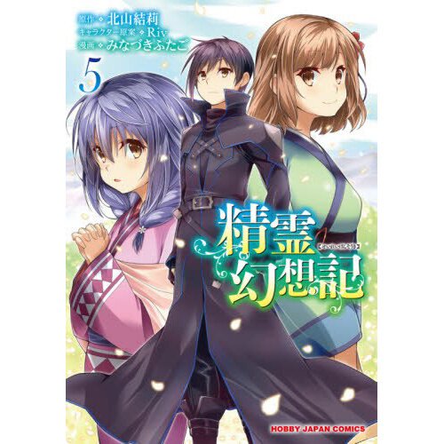 Seirei Gensouki: Spirit Chronicles Volume 3 by Yuri Kitayama