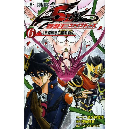 Yu-Gi-Oh! 5D's, Vol. 6, Book by Masahiro Hikokubo, Masashi Sato, Official  Publisher Page