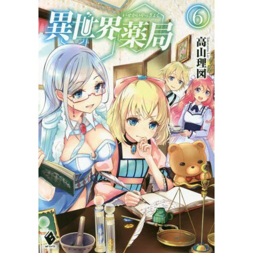 Isekai Yakkyoku 7 – Japanese Book Store