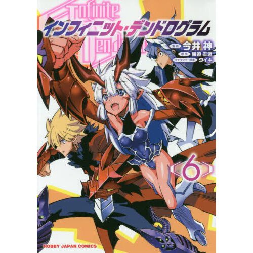 Infinite Dendrogram: Volume 3 (Paperback)