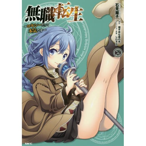 Mangá Mushoku Tensei Uma Segunda Chance Volume 02