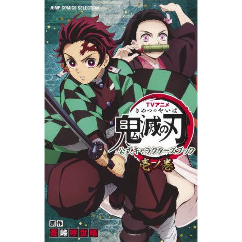 TV anime Demon slayer. Kimetsu no yaiba official character's book