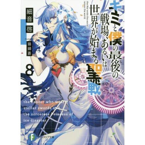 Our Last Crusade or the Rise of a New World (light novel) Volume 1 - Manga  Store 