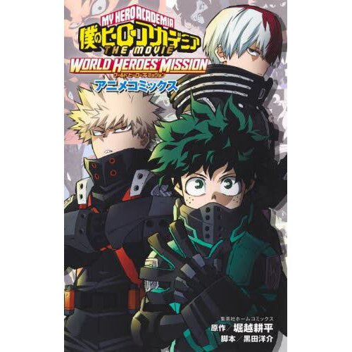 MY HERO ACADEMIA THE MOVIE WORLD HEROES MISSION Anime Manga Comic