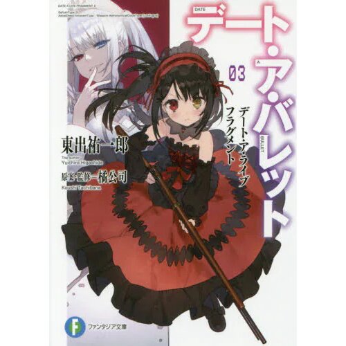 Date A Live Fragment Date A Bullet Blu-ray Booklet Japan KAXA-8021