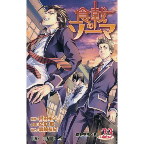 Jujutsu Kaisen Volume 23 Vol.23 Newly Issue JUMP Comic Manga Japanese Japan  NEW
