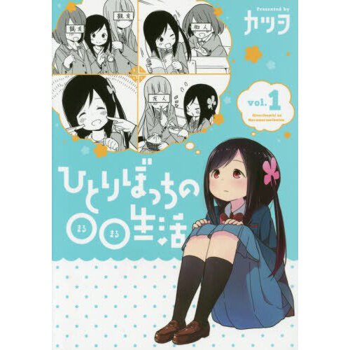 ROUNDMEUP Hitoribocchi no Marumaru Seikatsu Anime Fabric Wall Scroll Poster  (32x45) Inches