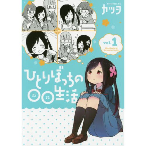 Hitoribocchi no Marumaru Seikatsu Baby One-Piece for Sale by Bothaina