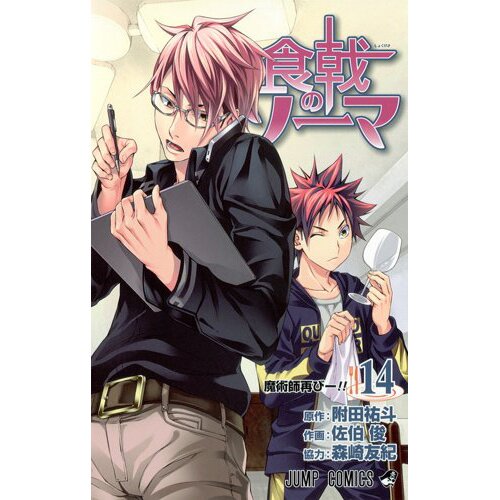 Food Wars! Shokugeki no Soma Vol. 1 - Tokyo Otaku Mode (TOM)