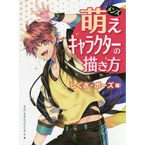 How to Draw Moe Male Characters: Action Poses: Hobby Japan 48% OFF - Tokyo  Otaku Mode (TOM)