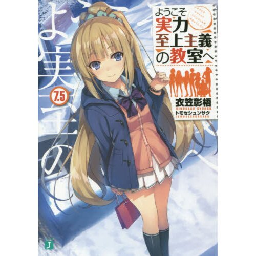 Classroom of the Elite - Volume 7.5 - Anime Center BR