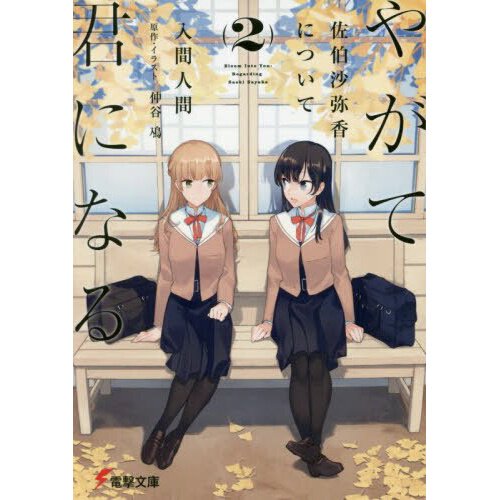 Bloom into you: Anthologie – Girls Love Manga