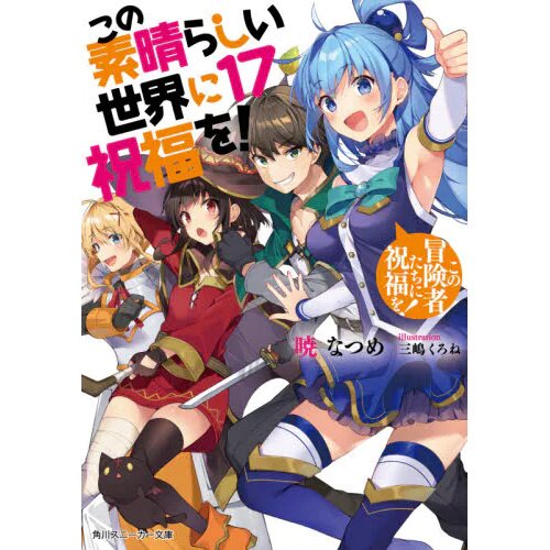 Konosuba: God's Blessing on This Wonderful World!, Vol. 15 (Manga)